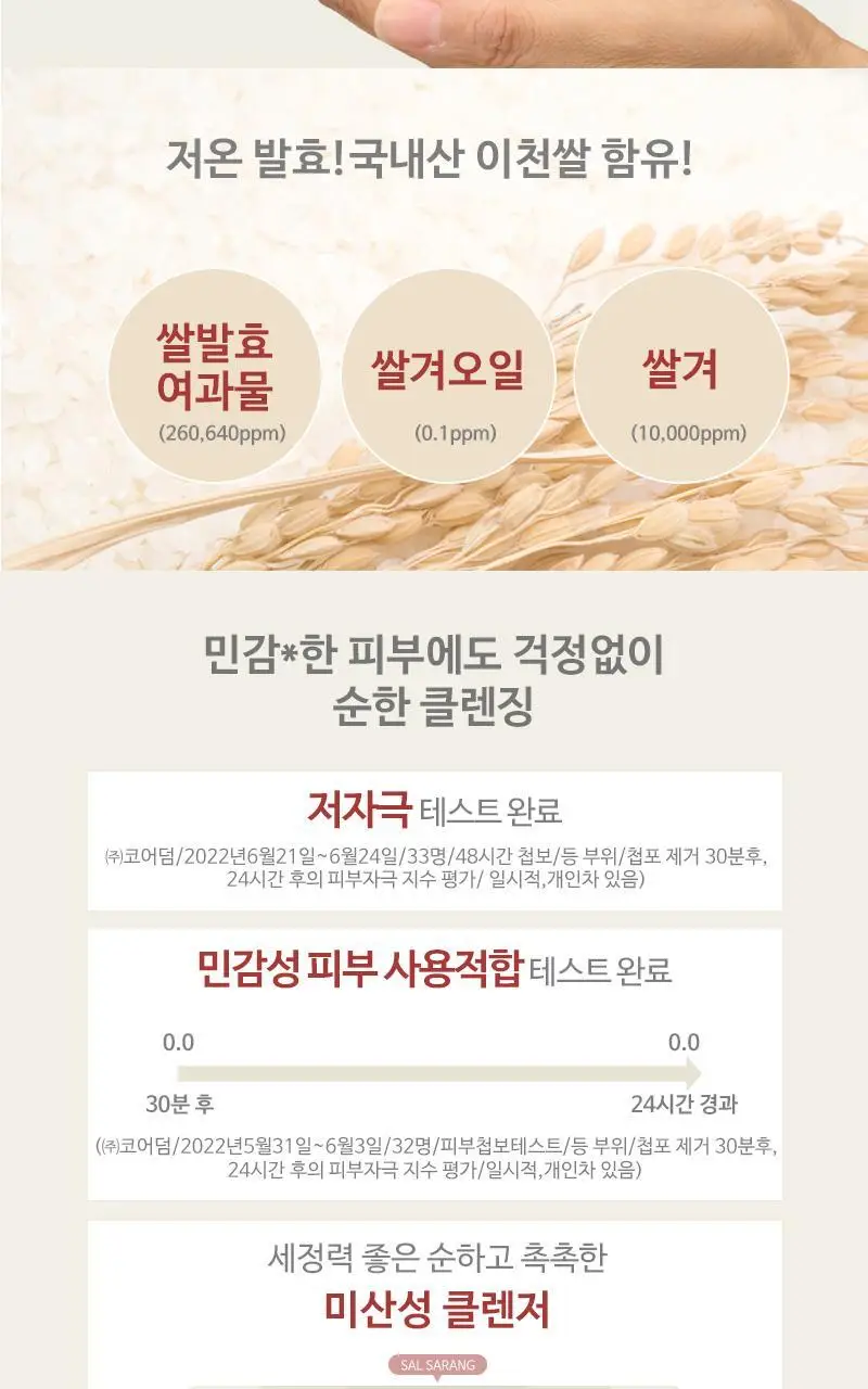 [쌀반죽클렌저] 살사랑 라이스 밸런스 클렌저 120ml 상세페이지 3